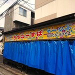 うちなーすばヤージ小 - 