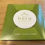 ハル フロマジュリ・カフェ - 