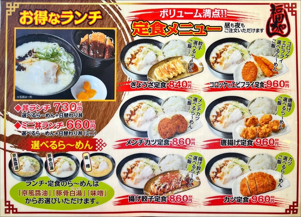 メニュー写真 : 福ちゃんラーメン 下地店 - 下地/ラーメン | 食べログ