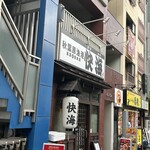 Akihabara Gyokou Kaikai - 