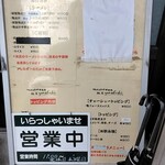 鴨出汁中華蕎麦 麺屋yoshiki - 外メニュー