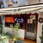 キッチンあや - 