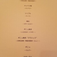 ボニュ - 