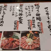 博多 鴨すき 鴨しゃぶ なかもぐろ - 