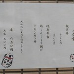 鳥焼 辰の字 - 