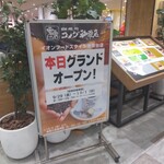 Komedako Hiten - コメダ珈琲店