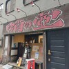 蛸の壺 本店
