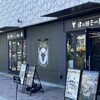津の田ミート 甲子園プラス店