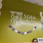 たぬきそば専門店 SOBA-BITO - 