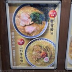 東京ラーメンショー 極み麺 - メニュー案内