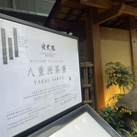 個室会席 北大路 八重洲茶寮 - 