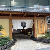 個室会席 北大路 八重洲茶寮 - 