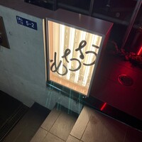 焼肉もちお - 