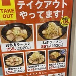 喜多方ラーメン 坂内 - 