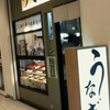 江戸っ子 西口トツカーナ店