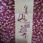 和菓子処 四代目 松川 - 2013.10