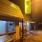 喜慕里 - お店の通り沿いの外観