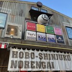 サンカク - テラス席からのれん街入口の眺め