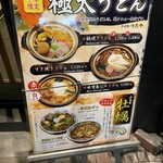 つたや - (メニュー)極太うどん