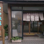 Ganso Shijimi Ramen Wakayama - 店外観