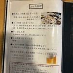 さかな処 和 - コース料理メニュー