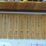 舩本うどん 大麻店 - 