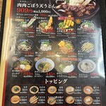 肉肉うどん - 