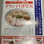 ワンタン麺専門店 たゆたふ - 