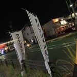 ワンタン麺専門店 たゆたふ - 