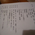 大丸別荘 - お品書き