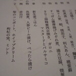 大丸別荘 - お献立