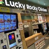 Lucky Rocky Chicken 海老名SA店