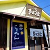 ra-memmahiruya - 店舗外観