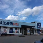 Hamazushi - 店舗外観（リニューアル後）【２０２３年９月撮影】