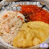 きくよ食堂 - 