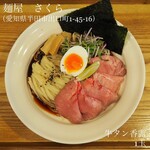 麺屋さくら - 