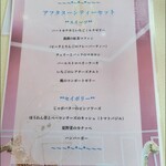 オトギノカミマチ サンドリヨン - メニュー