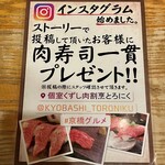 個室 くずし肉割烹 とろにく - 