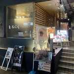 個室 くずし肉割烹 とろにく - 