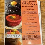 個室 くずし肉割烹 とろにく - 