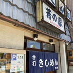 Yoshinoya - 