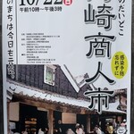 若松屋　 - 10/22(日)は大規模な市が開催予定！