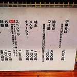 初代 修 - メニュー。