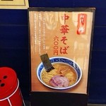 初代 修 - 入口の看板。