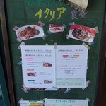 TATEYAMA イタリア食堂 - 