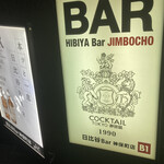 日比谷Bar - 