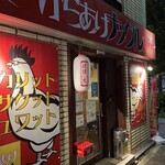 からあげナックル - 