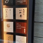 Ginza Sushi Nakahisa - 1階看板