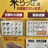 来らっせ 本店