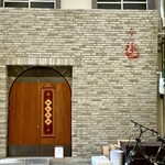 田中圭英 - 田中圭英